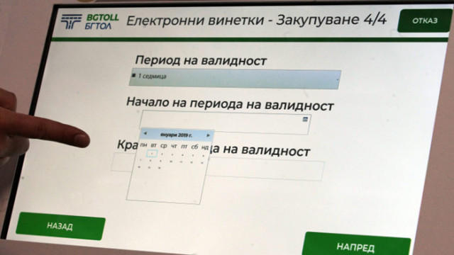 Е-винетката трябва да е активна до 5 минути след купуване, пояснява АПИ