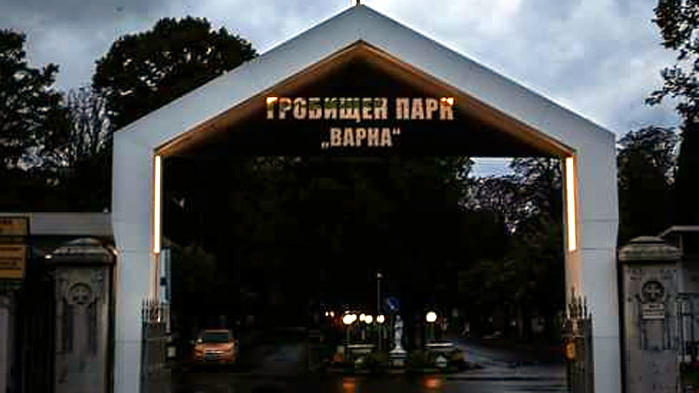 Предприети са действия по извозването на отпадъци в Централен гробищен парк