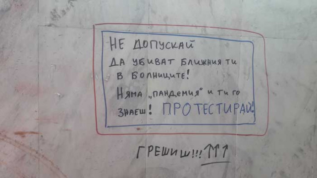 Конспиролог-вандал драска по стените на централен варненски подлез