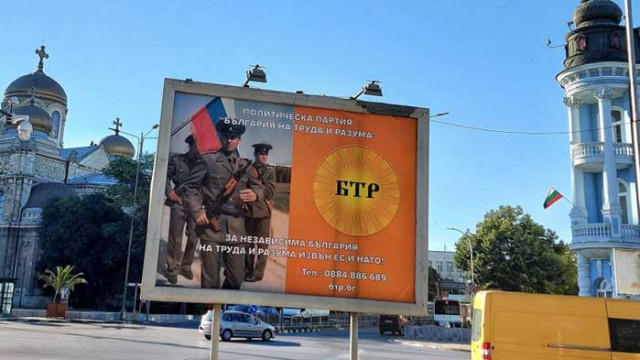 След нарязването на европейското знаме билборд призовава „България – извън НАТО и ЕС“