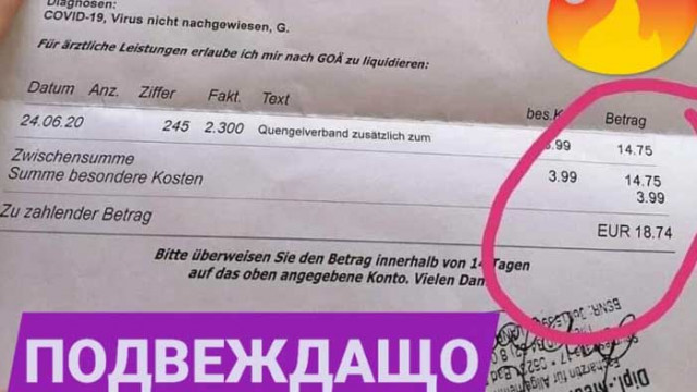 Fake news: Това не е цената за PCR тест в Германия!
