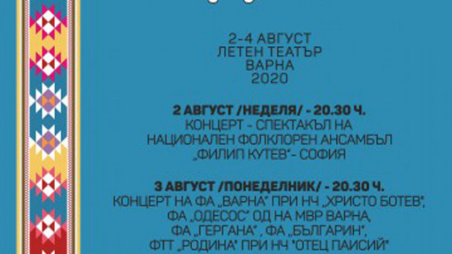 Над 350 изпълнители ще участват във фолклорния фестивал „Варненско лято“