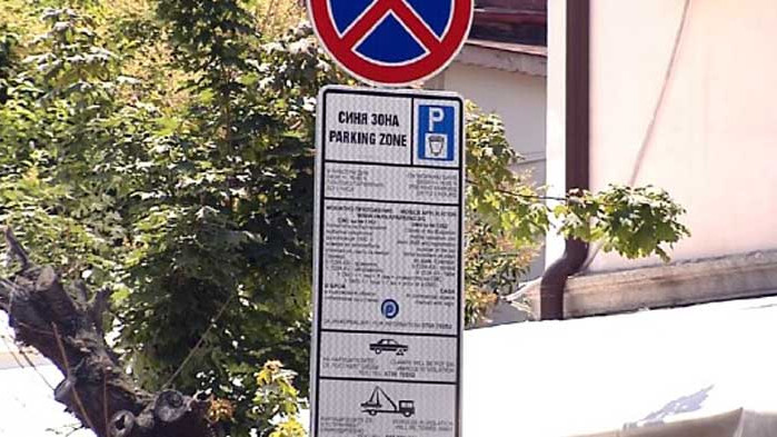 Вторият етап от „синя зона - широк център“ във Варна започва работа от понеделник