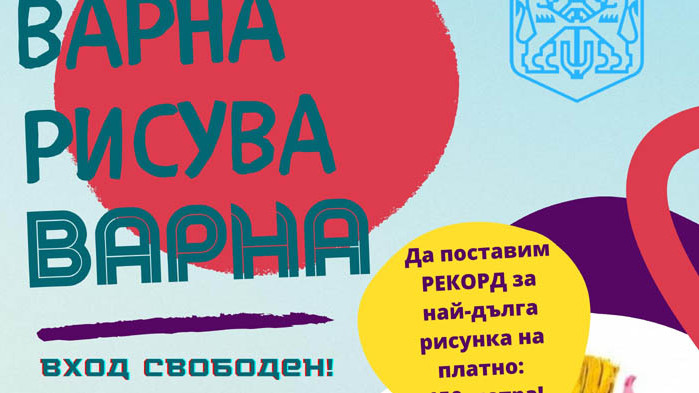 "Варна рисува Варна" на Детския кът в Морската градина, по случай празника на града
