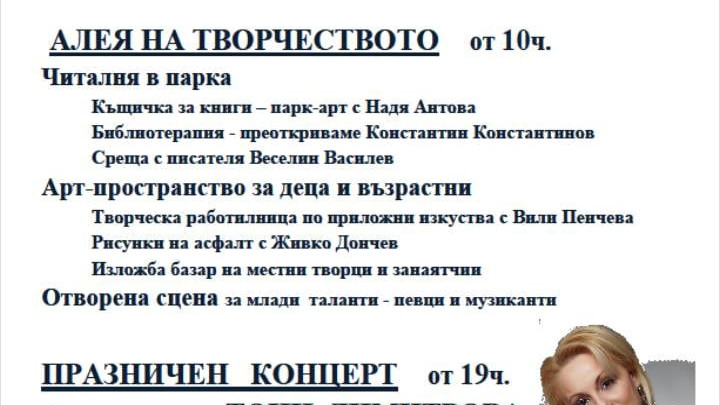 С концерт на Тони Димитрова отбелязват тазгодишният събор "Аспарухово пее и танцува"