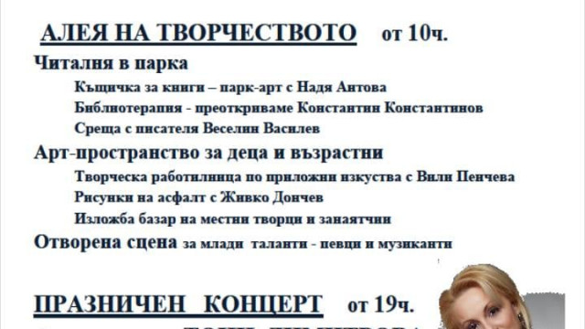 С концерт на Тони Димитрова отбелязват тазгодишният събор "Аспарухово пее и танцува"